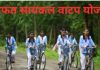 मानव विकासच्या मोफत सायकल योजनेचा फज्जा