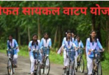 मानव विकासच्या मोफत सायकल योजनेचा फज्जा